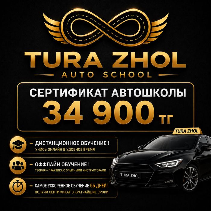 Сертификат Автошколы, Обучение от 34,900