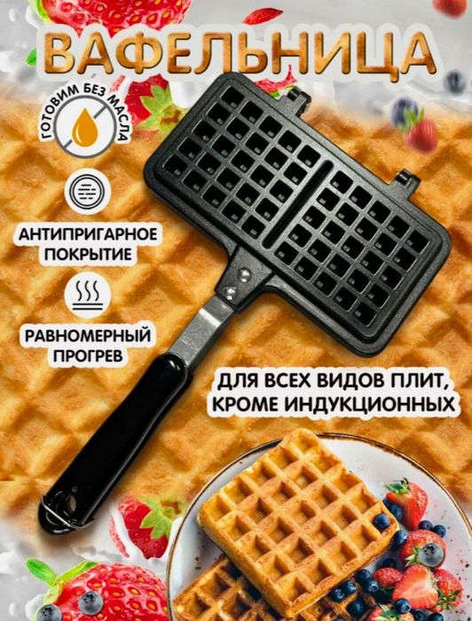 Vafli qolip Вафельницы