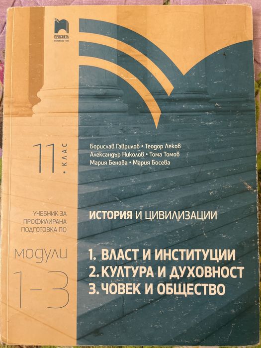 Учебници за 11 клас