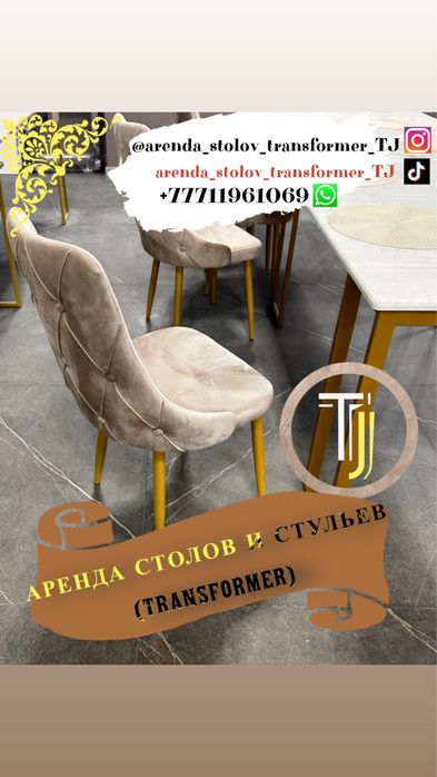 Столы и стулья трансформер