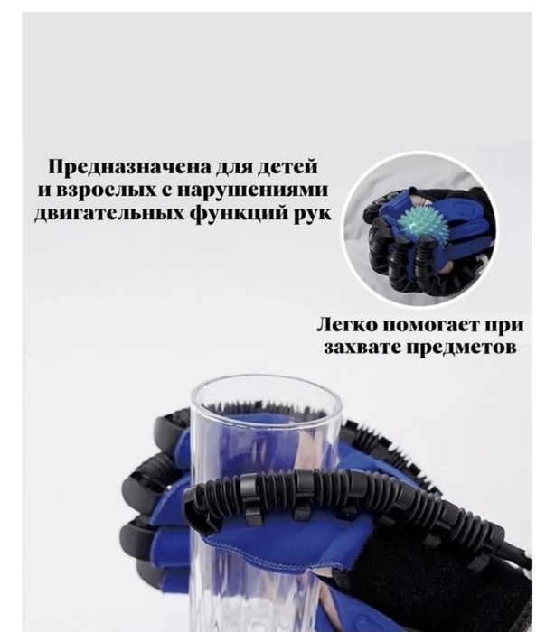 Реабилитацияонная перчатка