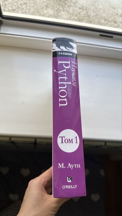 Изучаем Python книга