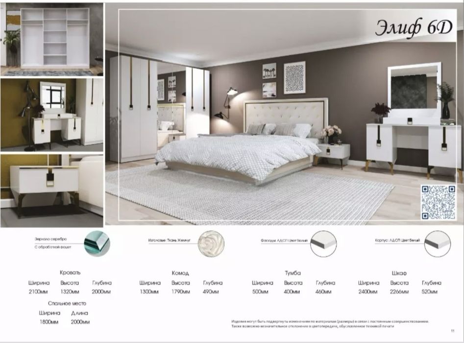 Спальный гарнитур