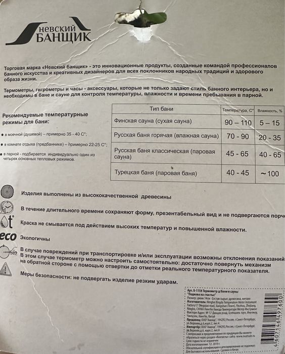 Термометр для бани, сауны