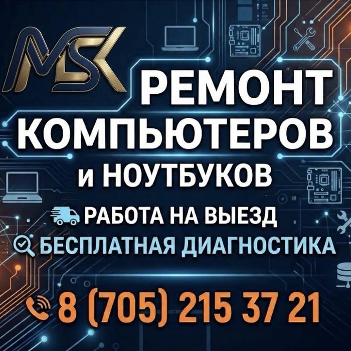 Ремонт компьютеров