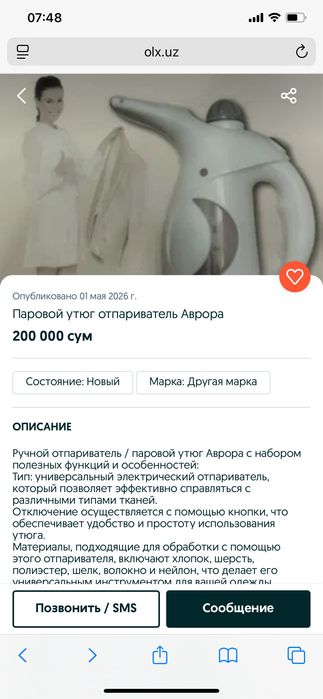 Отпариватель новый , не пользовались 100 т