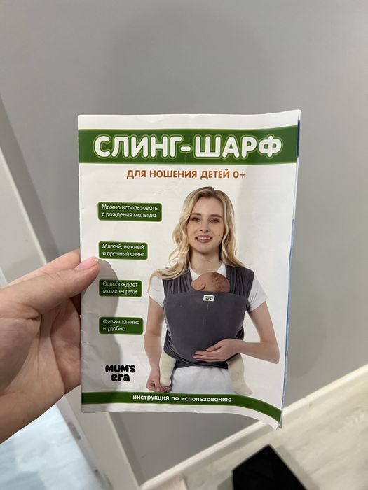 Продам слинг шарф