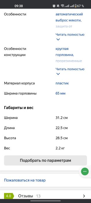 Соковыжималка Scarlett