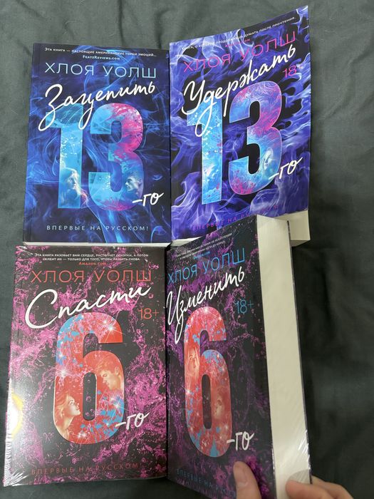 Комплект книг Хлои Уолш