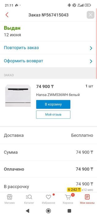 Посудомоечная машина Hansa