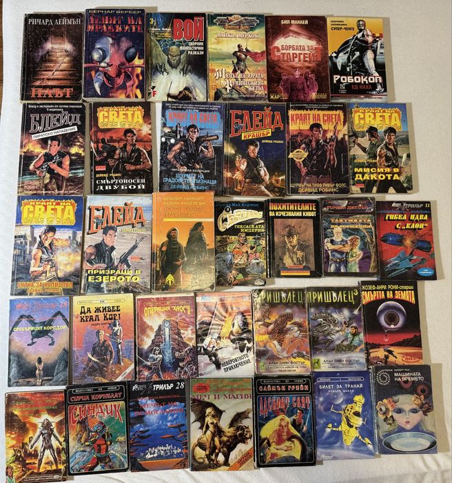 Колекция книги, предимно фантастика и приключески