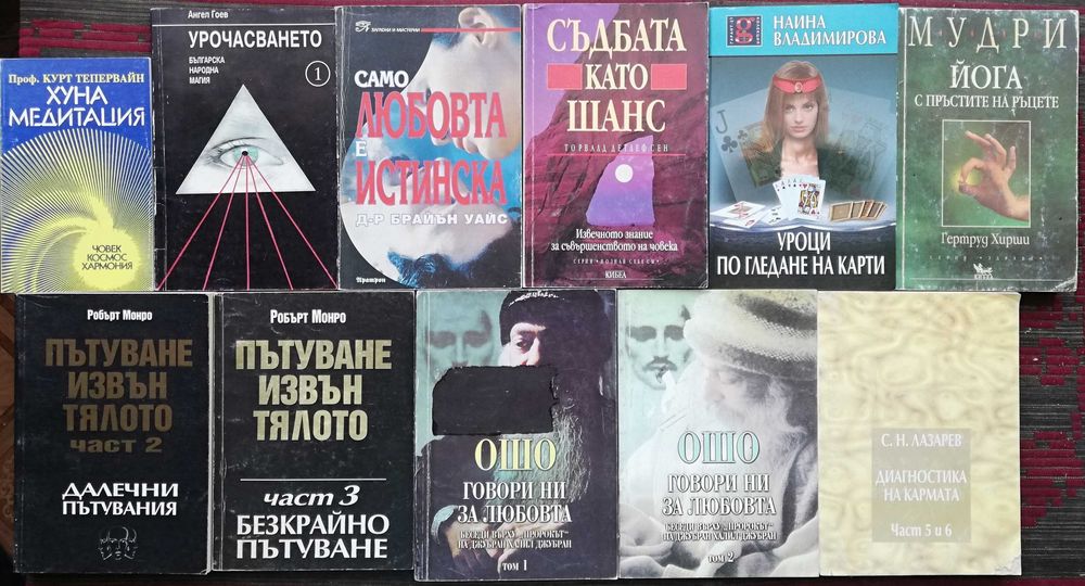 Книги-Психология, Философия, Политология, Езотерика и Мистика