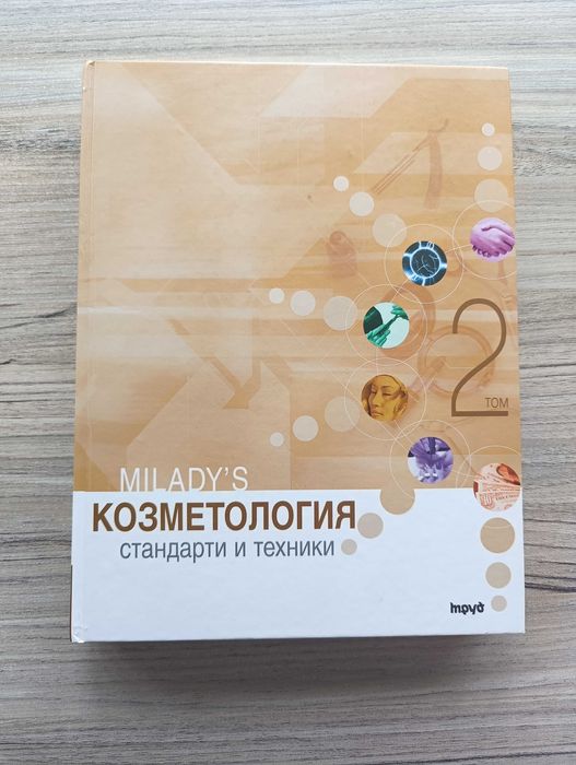 Учебник по козметология