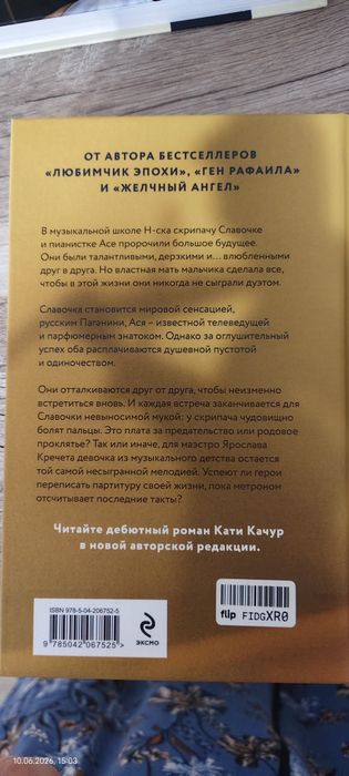 Книга капля духов