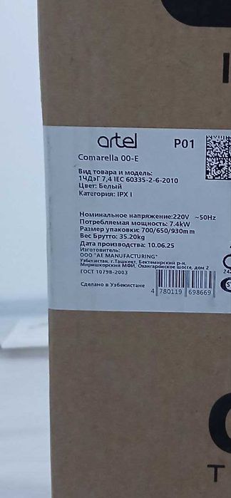 Газовая плита Artel Comarella 00-E , белый