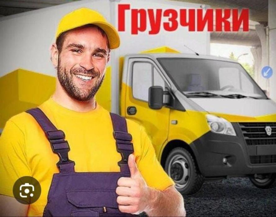 Услуги грузчиков