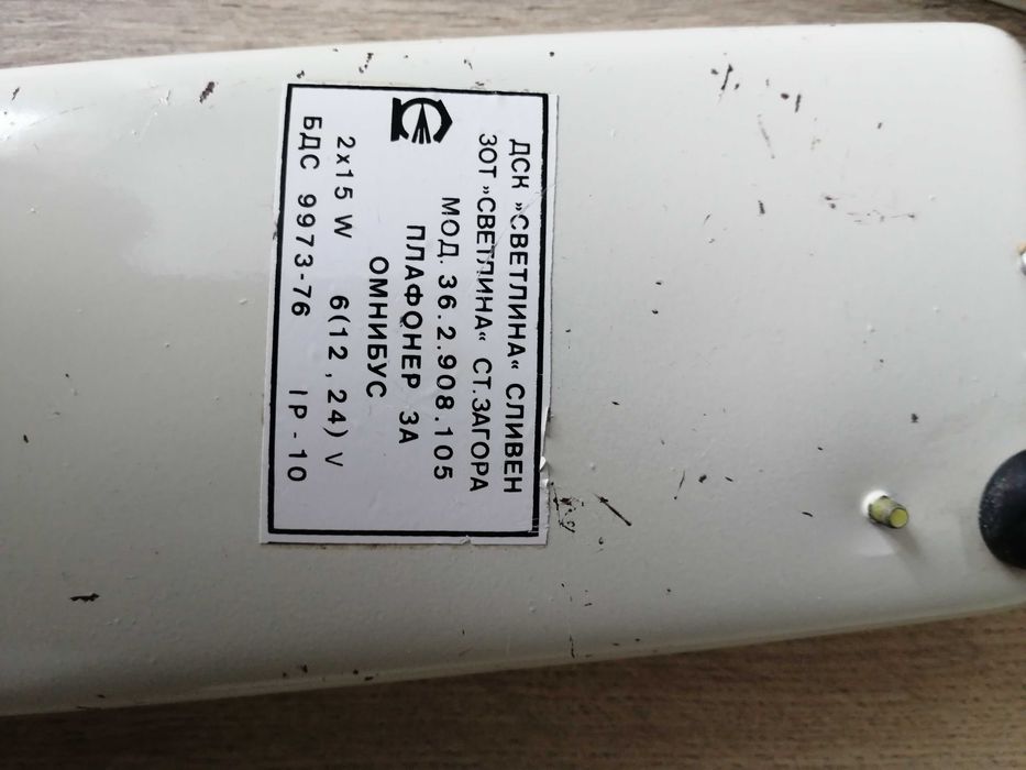 Плафони 6/12/24V, 2x15W