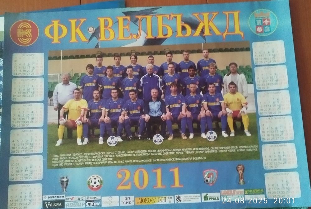 Продавам календари на ФК Велбъжд