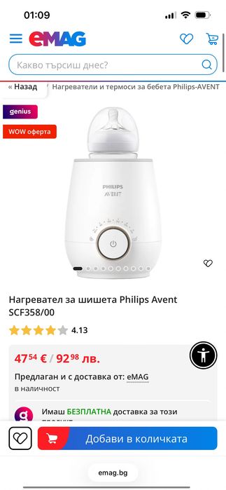 Нагревател на бутилки Avent