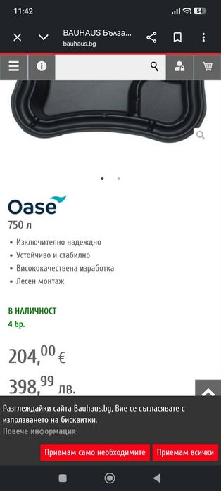 Градинска вана за водопад / шадраван