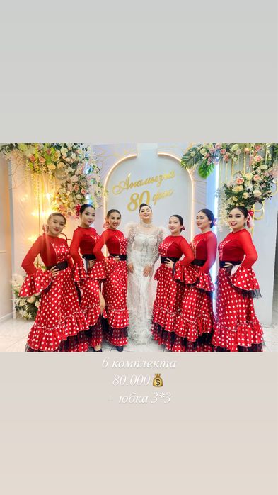 Танцевальные костюмы