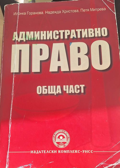 Здравейте! Продавам учебници за 2 курс, специалност Право!