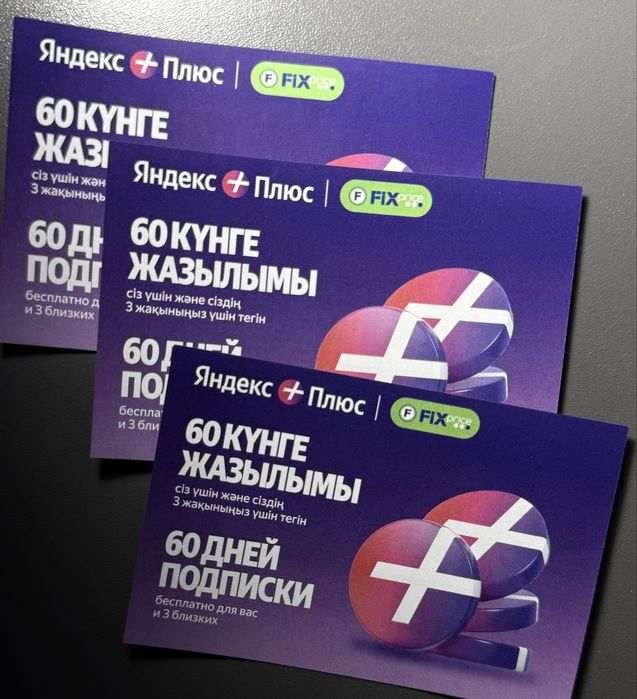 подписка яндекс плюс