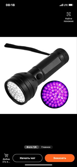 Ултрафиолет фонар