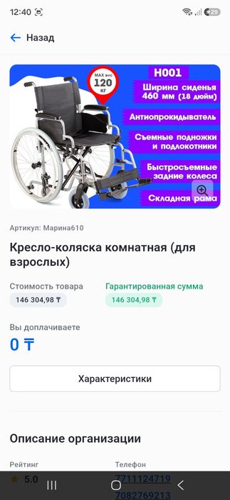 Комнатная  инвалидная  коляска