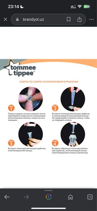 Система от колик для бутылочки tomme tippee