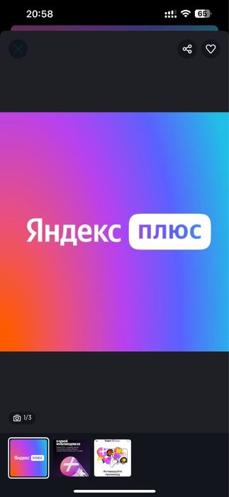 Добавлю в семью Яндекс плюс | Yandex Plus