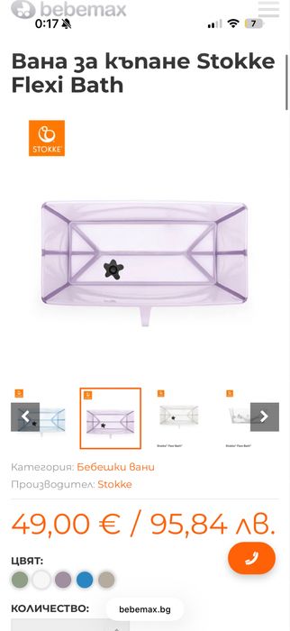 Вана Stokke + стойка за вана + поставка за новородено