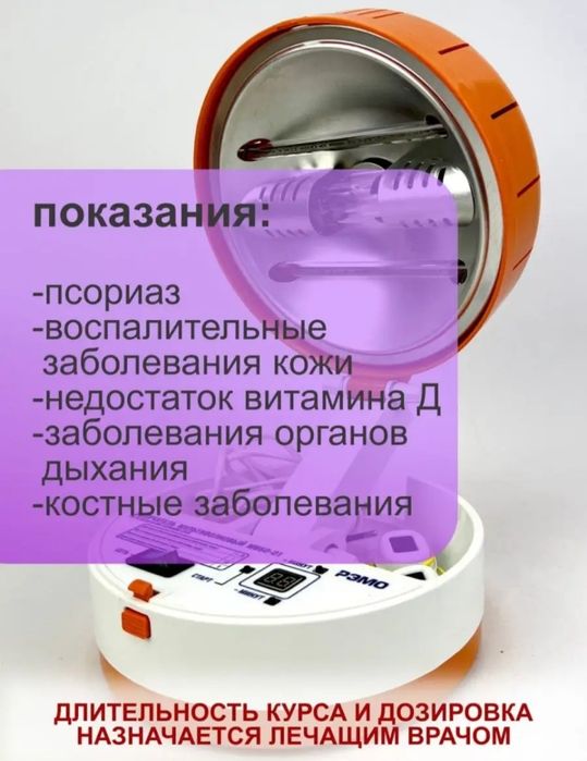 Ультрафиолетовая лампа