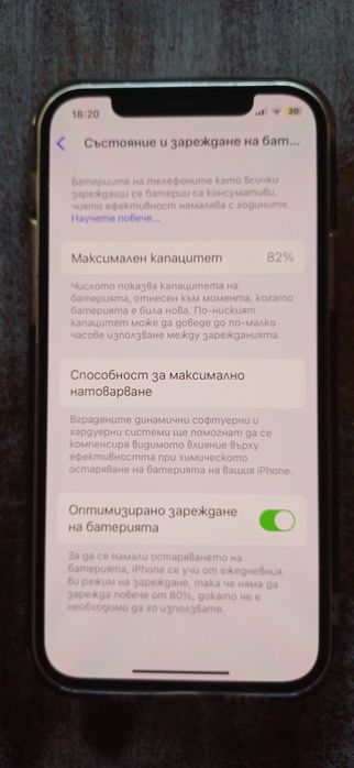 iPhone 12 в перфектно състояние.