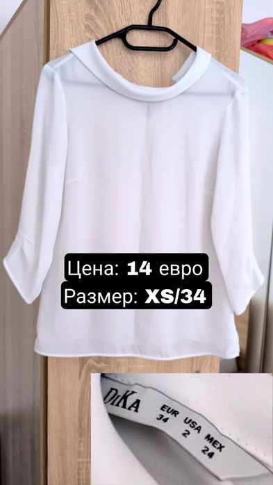 Бяла елегантна блуза на Dika