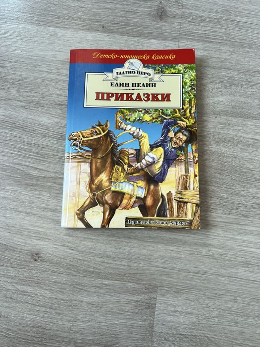 Приказки за деца