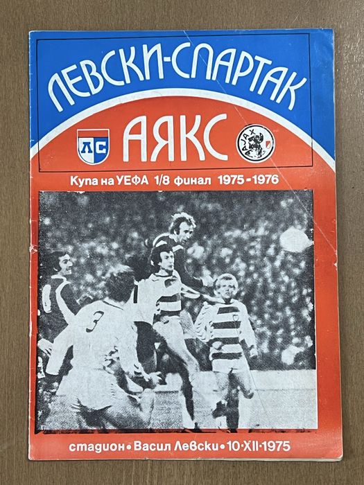 Футболни програмки ЛЕВСКИ. Програми и списания ЛЕВСКИ СПАРТАК