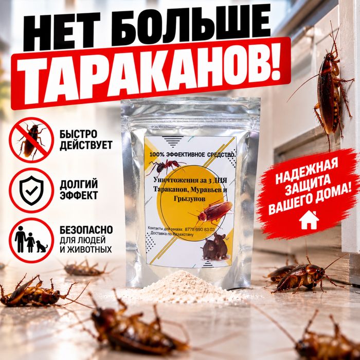 100% средство от дезинфекции дома