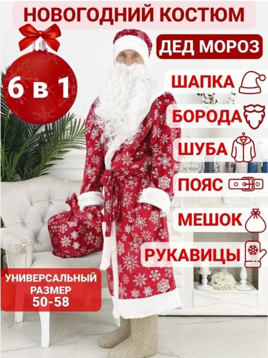 Костюм дед мороз