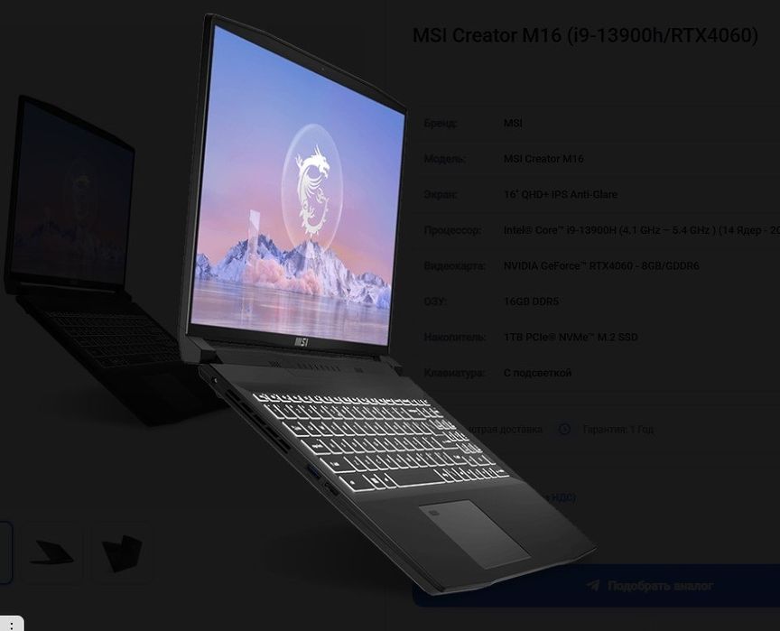 Игровой ноутбук MSI i9/32GB/4060