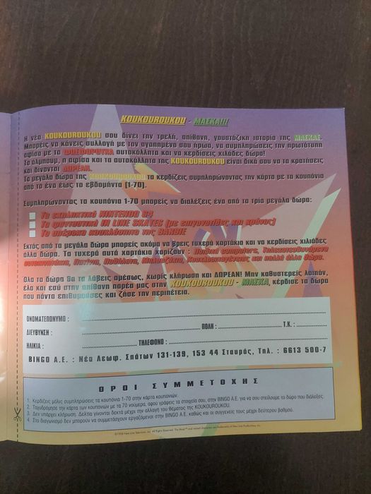 The Mask - Продавам албум Кукуруку "Маската"