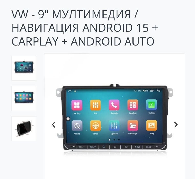 Мултимедия Андроид за VW