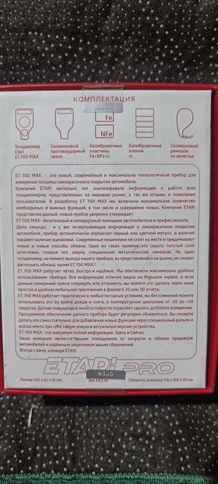 Толщиномер ETARI MAX ET 700