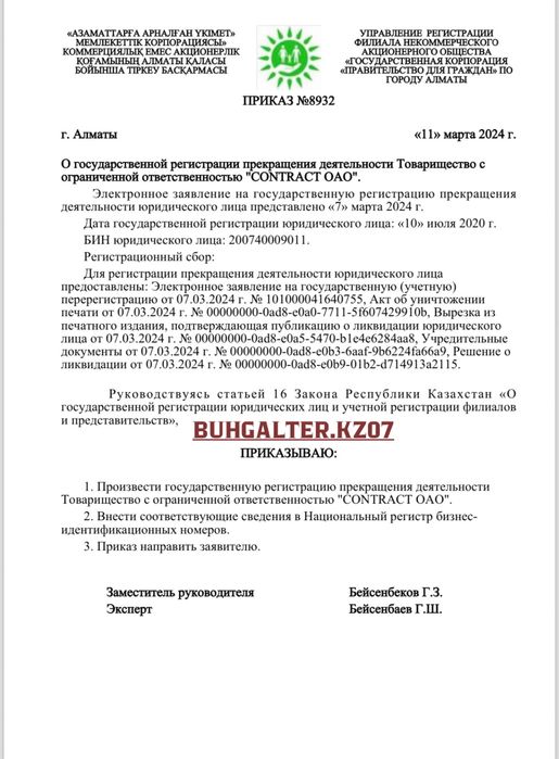 Закрытие ТОО/ИП. Бухгалтер