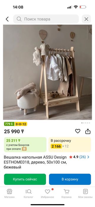 Вешалка напольная