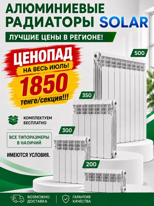 Алюминиевые НЕДОРОГО радиаторы отопления батареи в Костанае