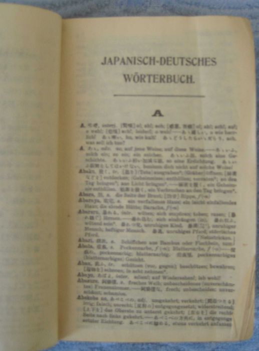 японско-немецкий словарь Гюнтер
