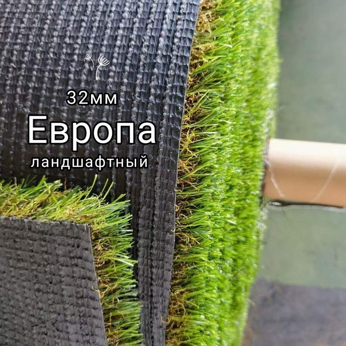 Искусственный газон для футбольного поля