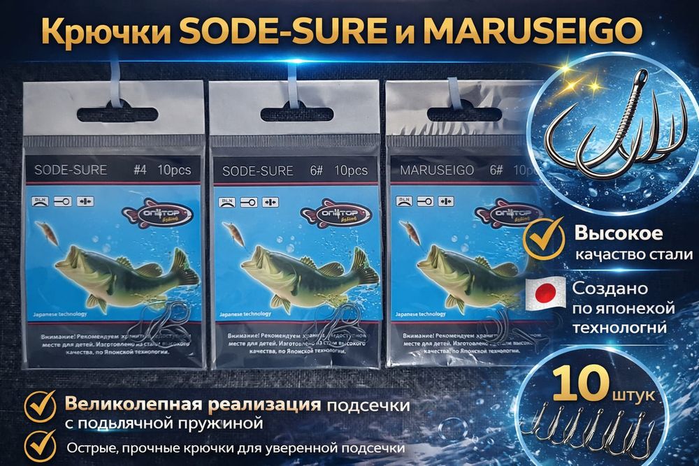 Рыболовные крючки Onlitop