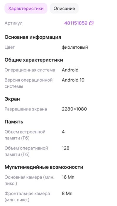 Cмартфон Р80 pro max новинка